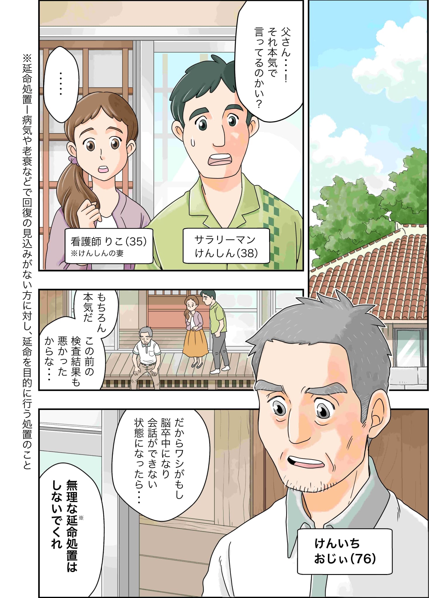 「命の道しるべ～ぬちしるべ～」