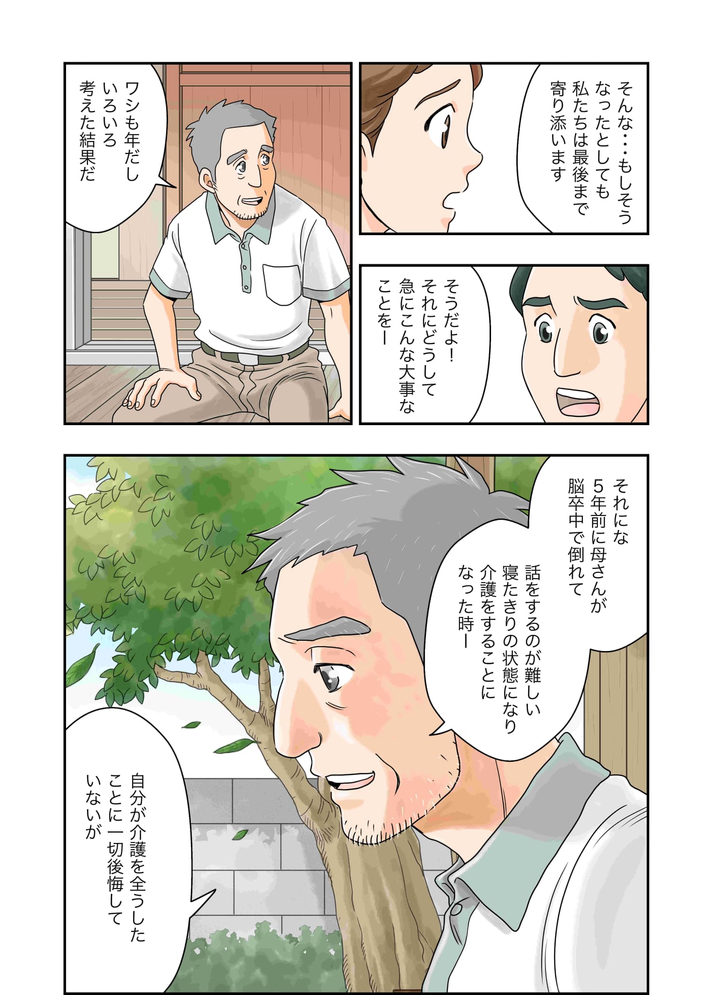 「命の道しるべ～ぬちしるべ～」