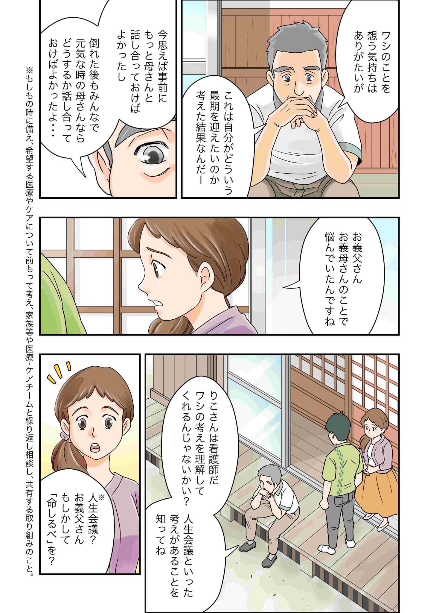 「命の道しるべ～ぬちしるべ～」