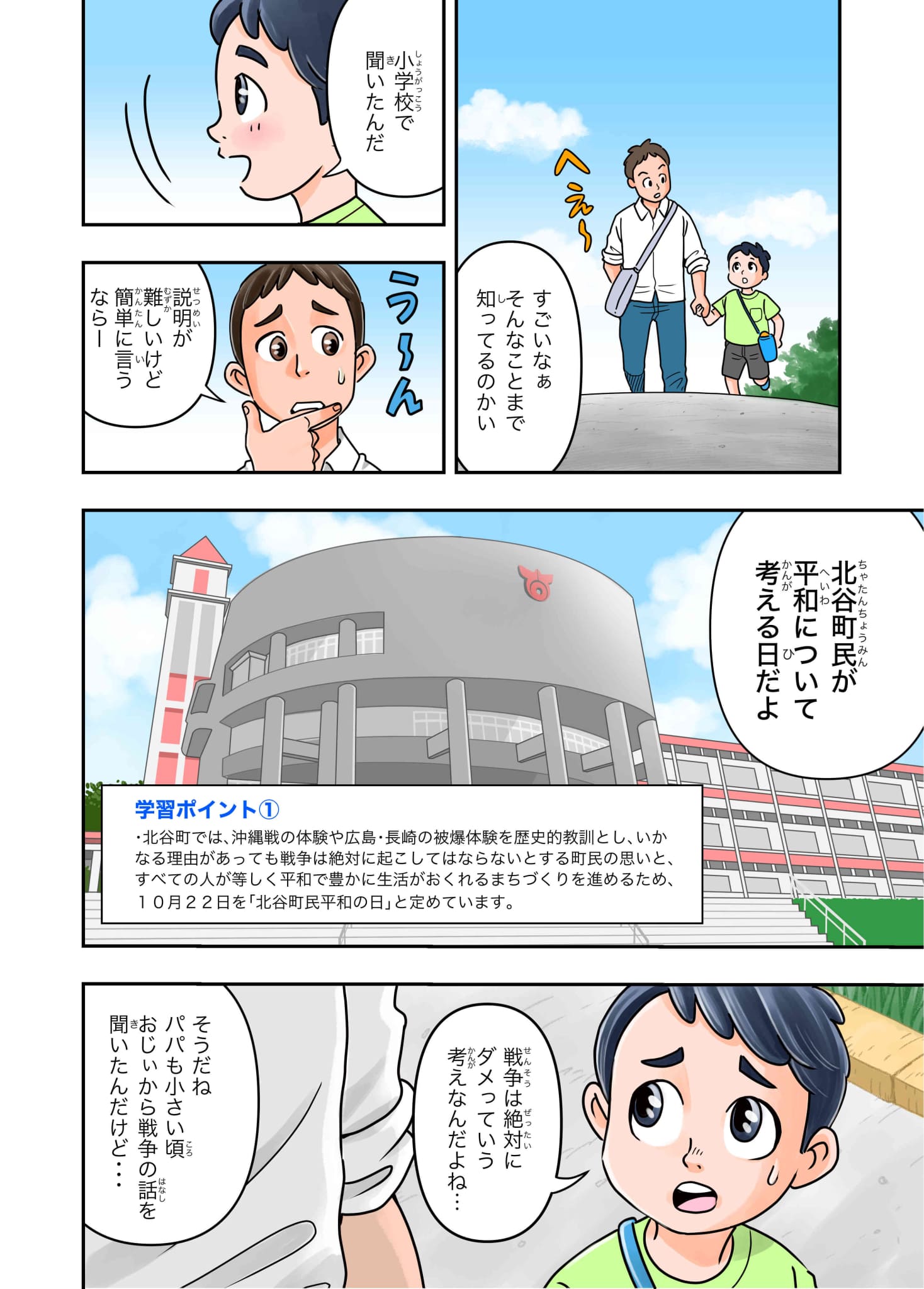 「まんがでわかる 北谷町民平和の日」
