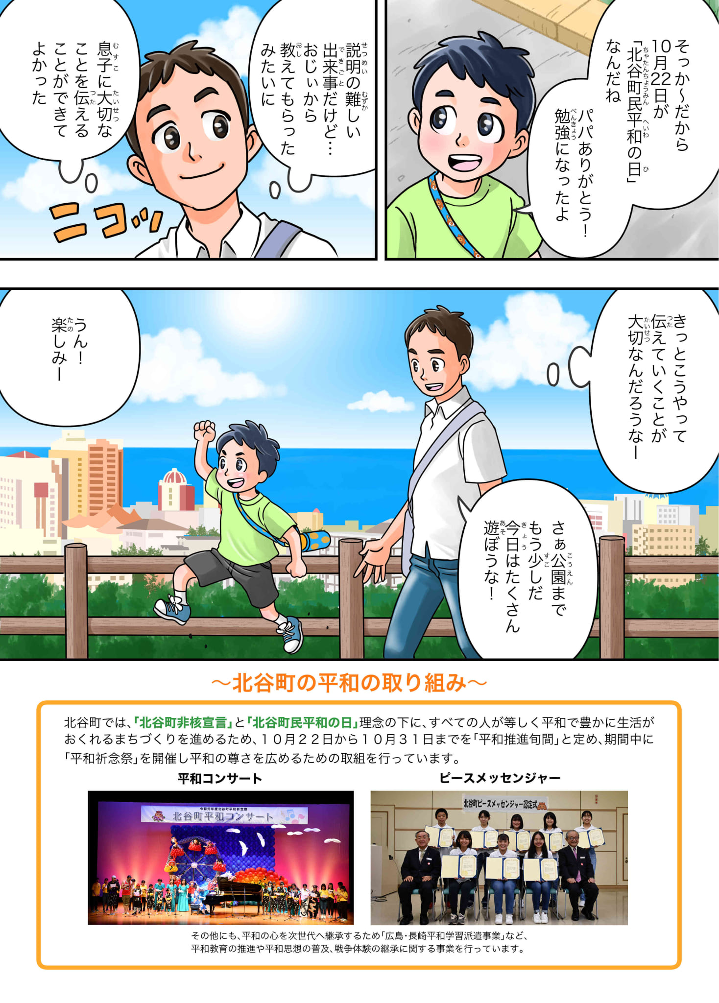 「まんがでわかる 北谷町民平和の日」