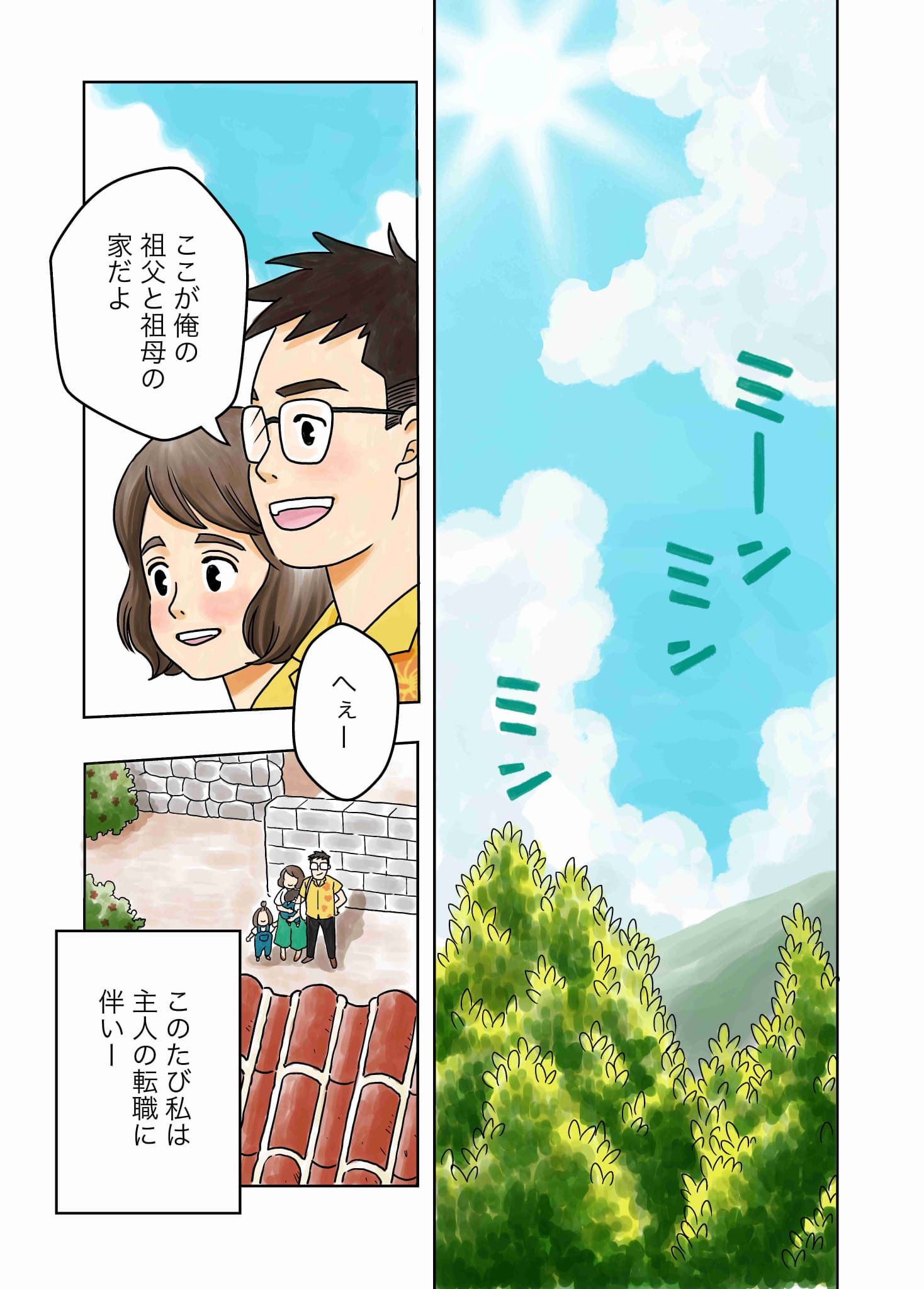 「ワタシ沖縄に移住します！」