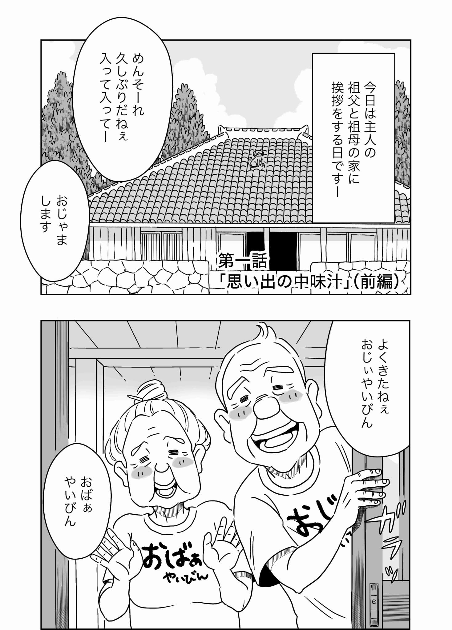 「ワタシ沖縄に移住します！」