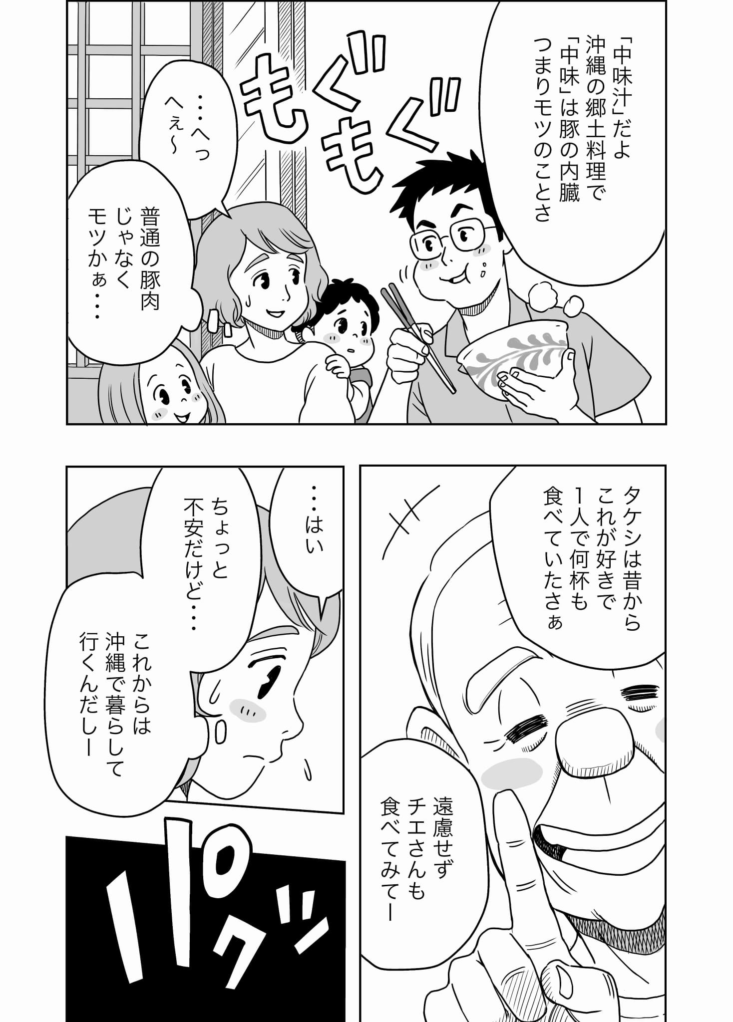 「ワタシ沖縄に移住します！」