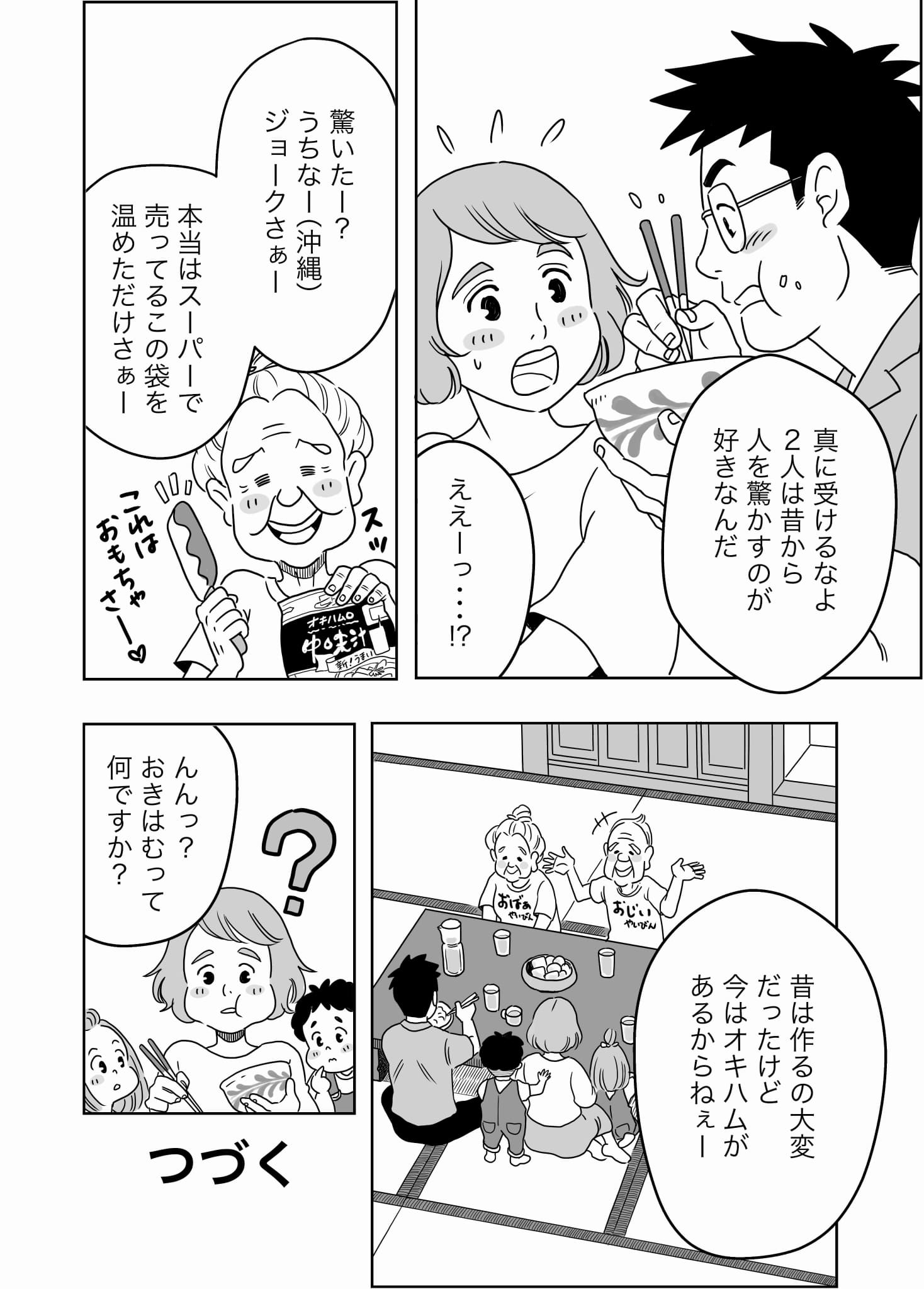 「ワタシ沖縄に移住します！」