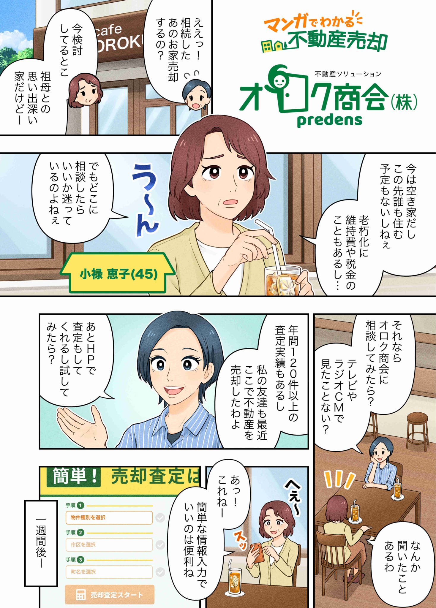 「マンガでわかる 不動産売却」