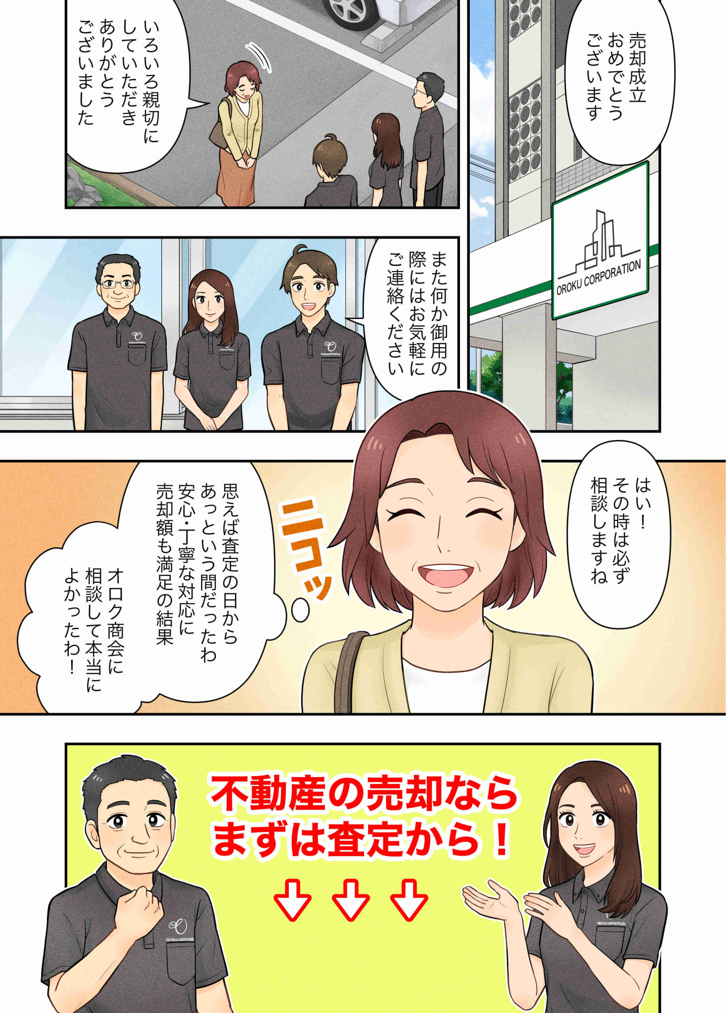 「マンガでわかる 不動産売却」