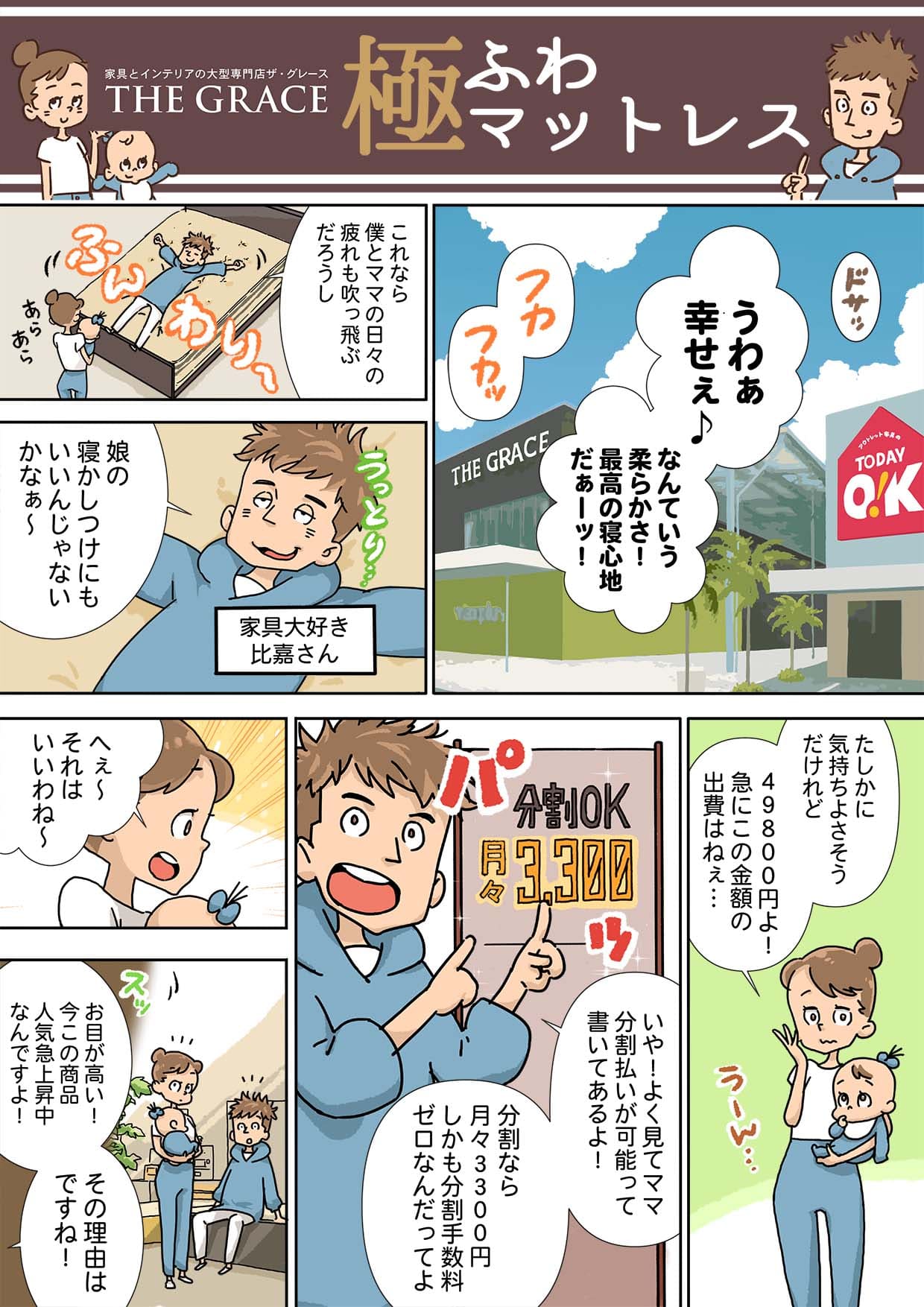 「極ふわマットレス」