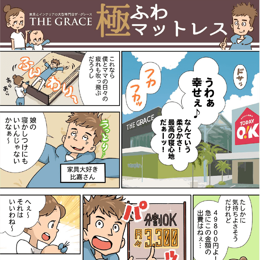 極ふわマットレス