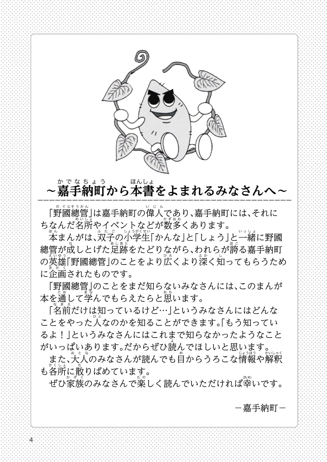 まんが 野國總管物語〜お芋がつないだ命の歴史〜