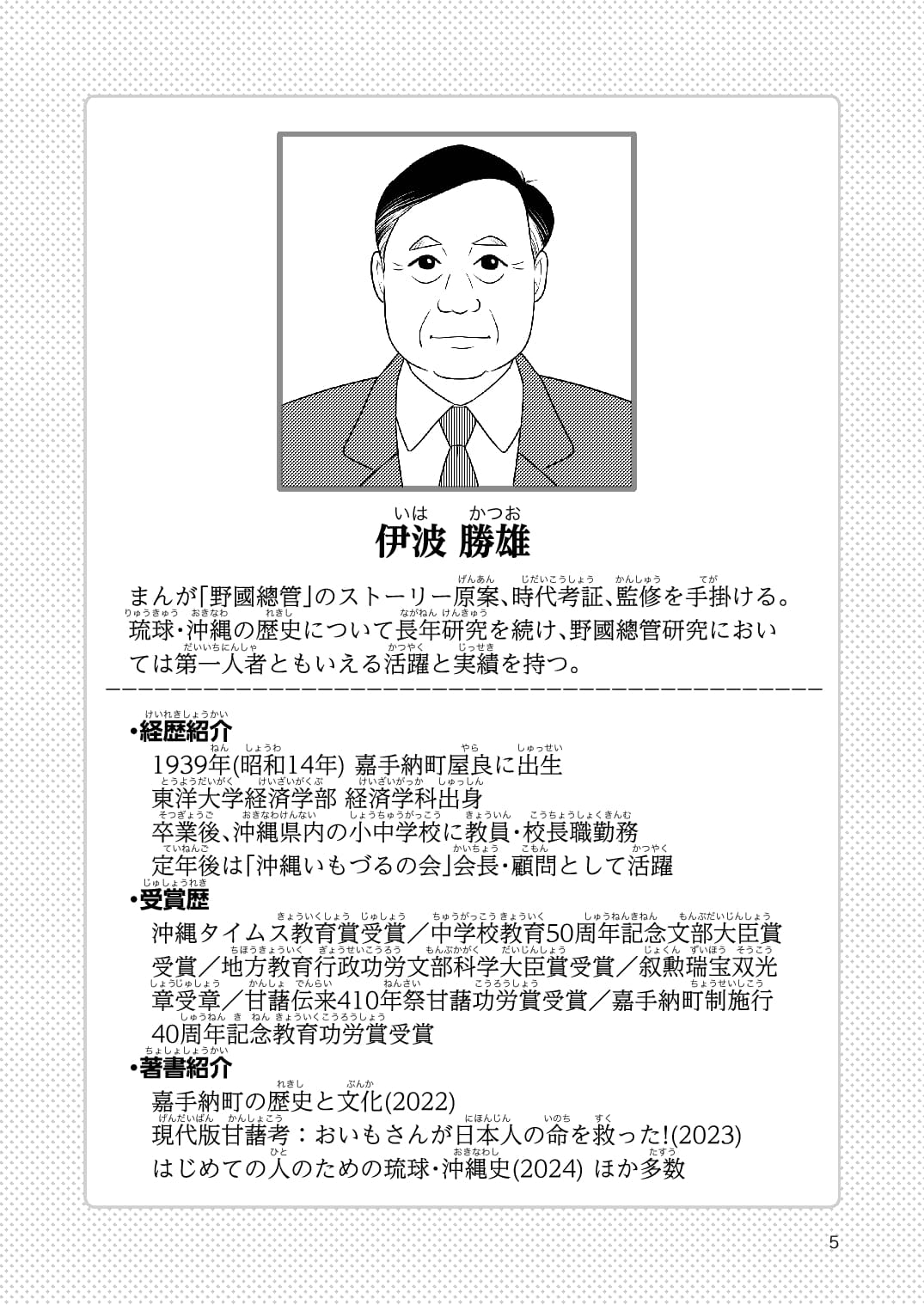 まんが 野國總管物語〜お芋がつないだ命の歴史〜