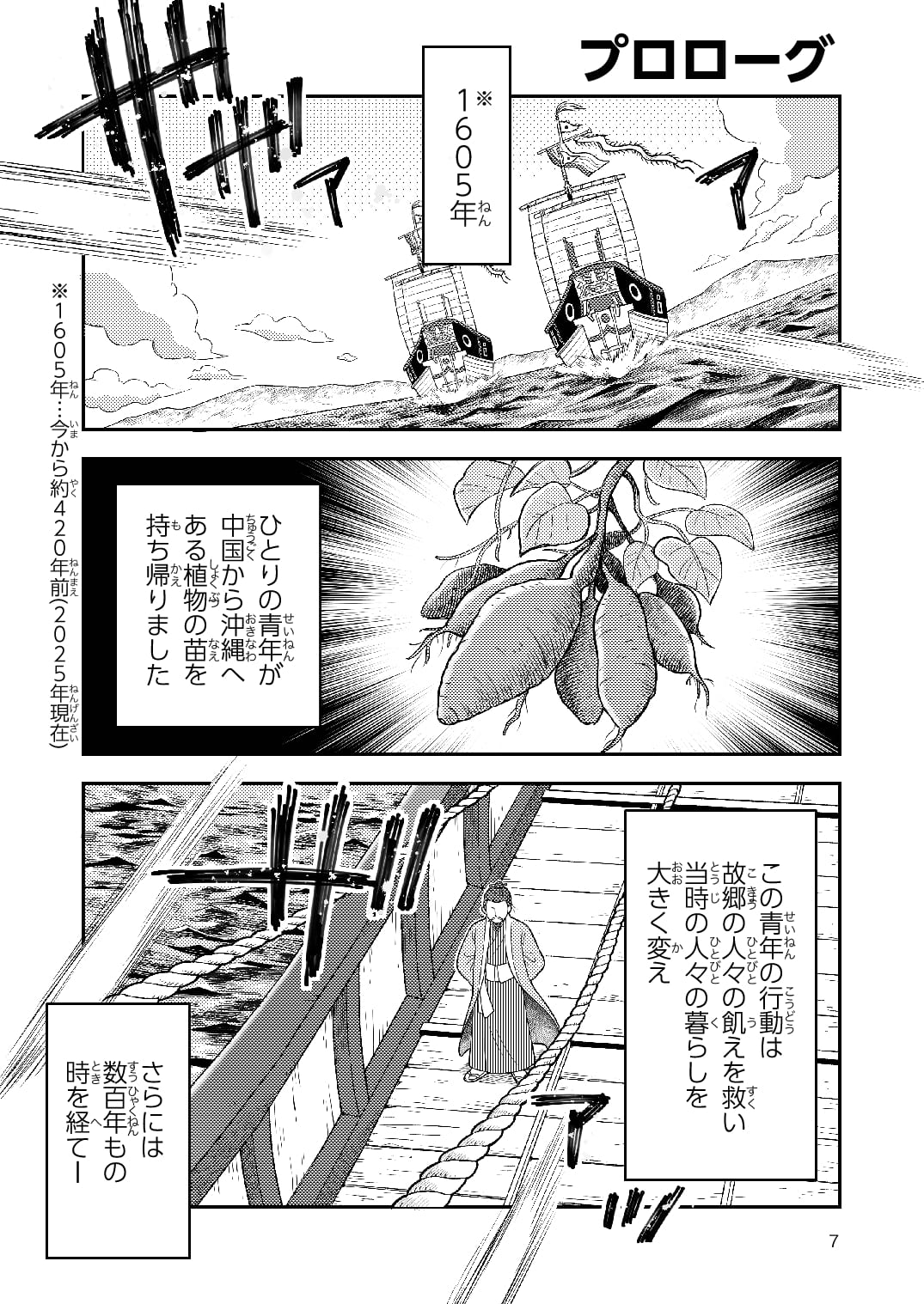 まんが 野國總管物語〜お芋がつないだ命の歴史〜