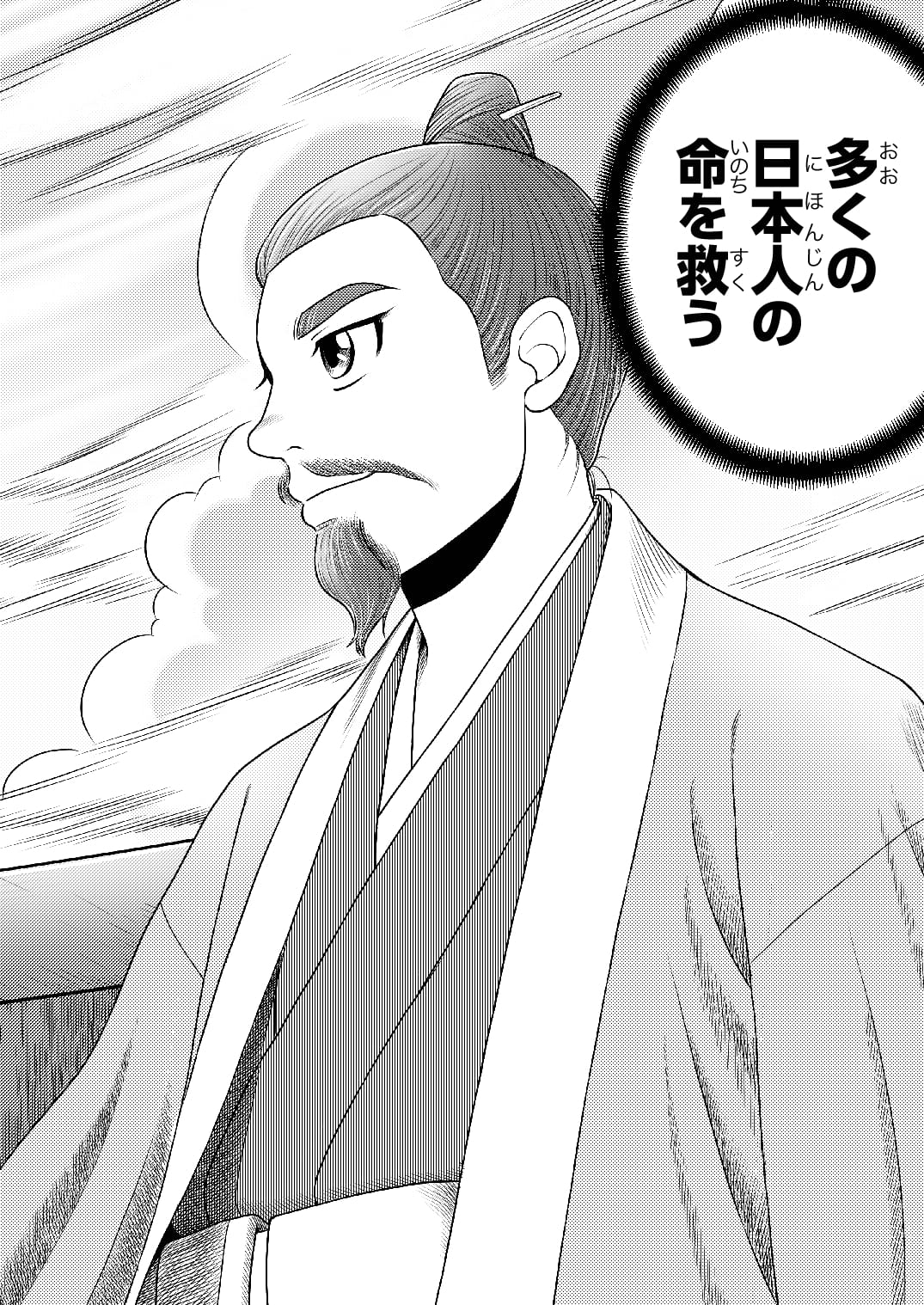 まんが 野國總管物語〜お芋がつないだ命の歴史〜