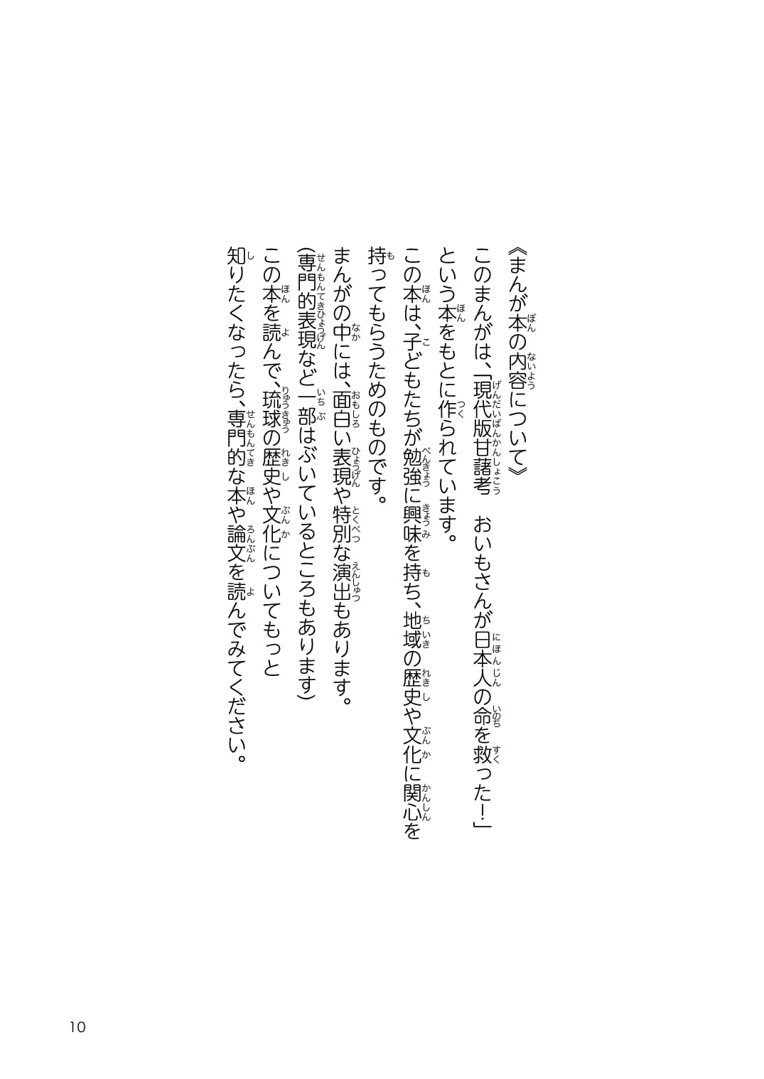 まんが 野國總管物語〜お芋がつないだ命の歴史〜