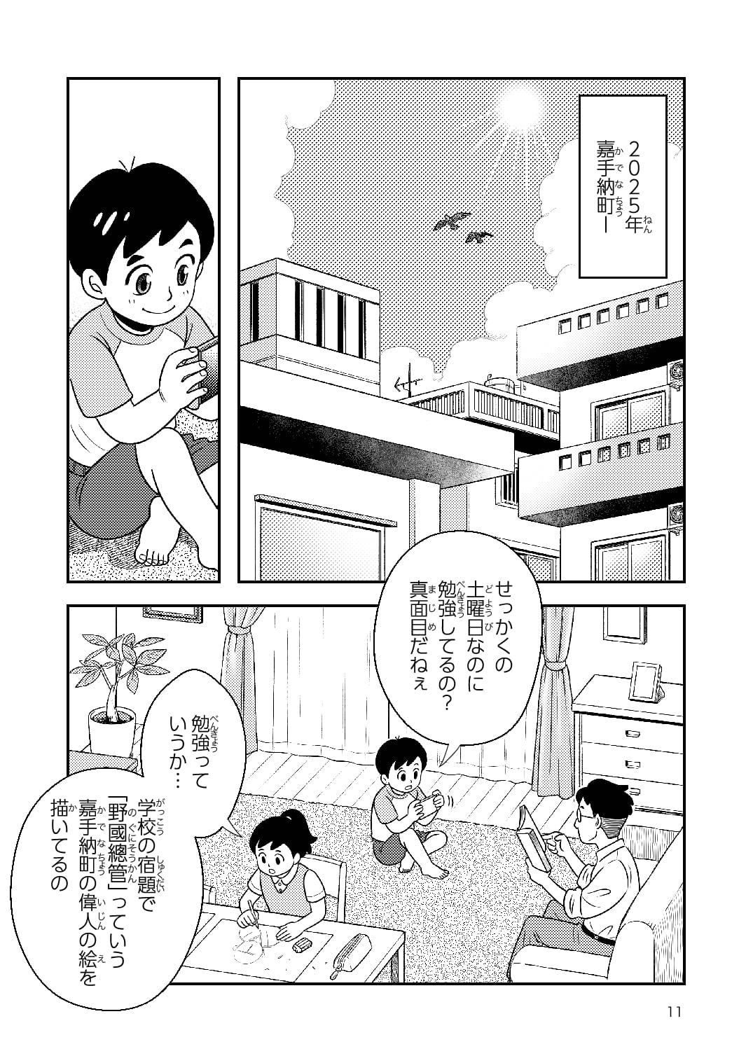 まんが 野國總管物語〜お芋がつないだ命の歴史〜