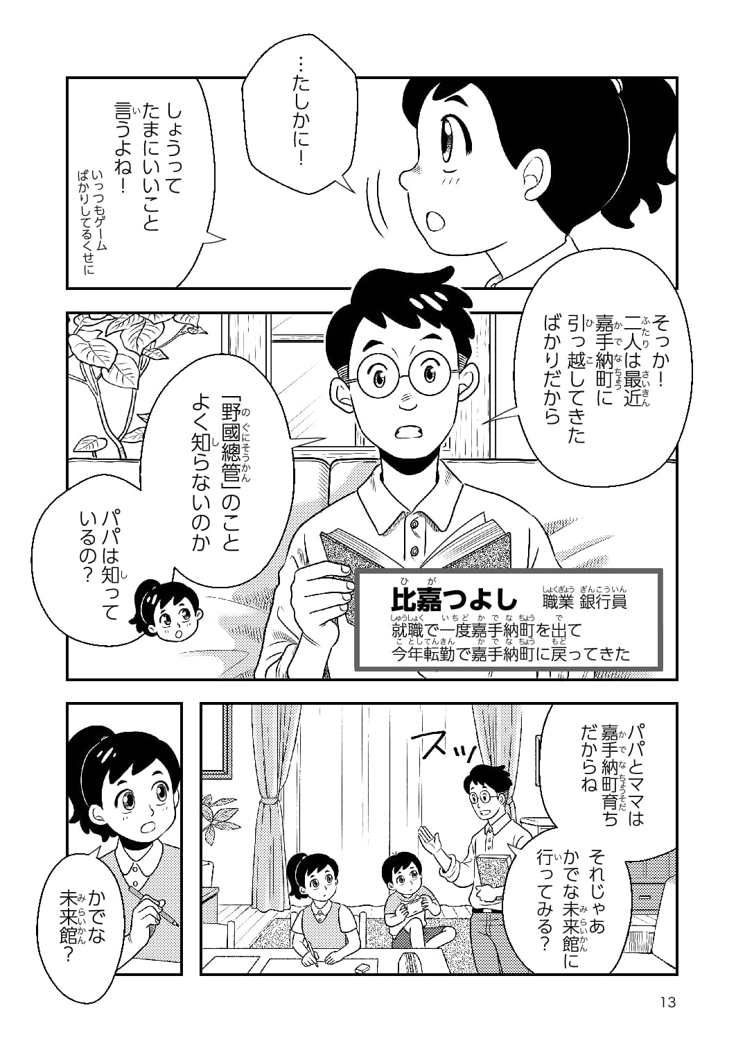 まんが 野國總管物語〜お芋がつないだ命の歴史〜