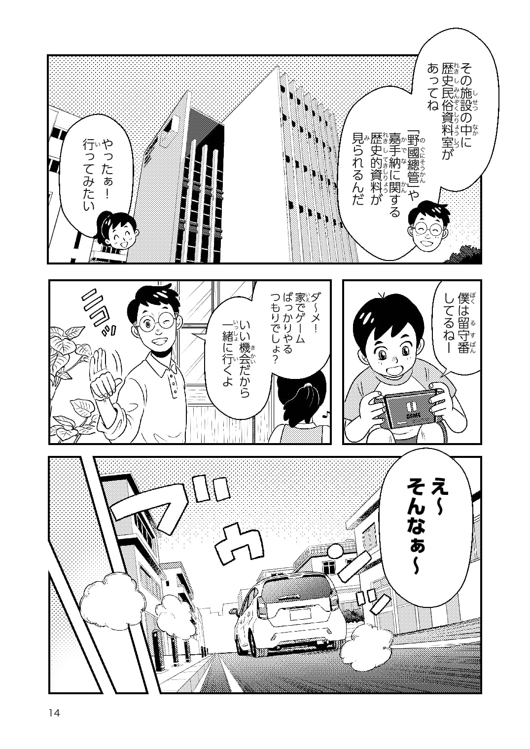 まんが 野國總管物語〜お芋がつないだ命の歴史〜