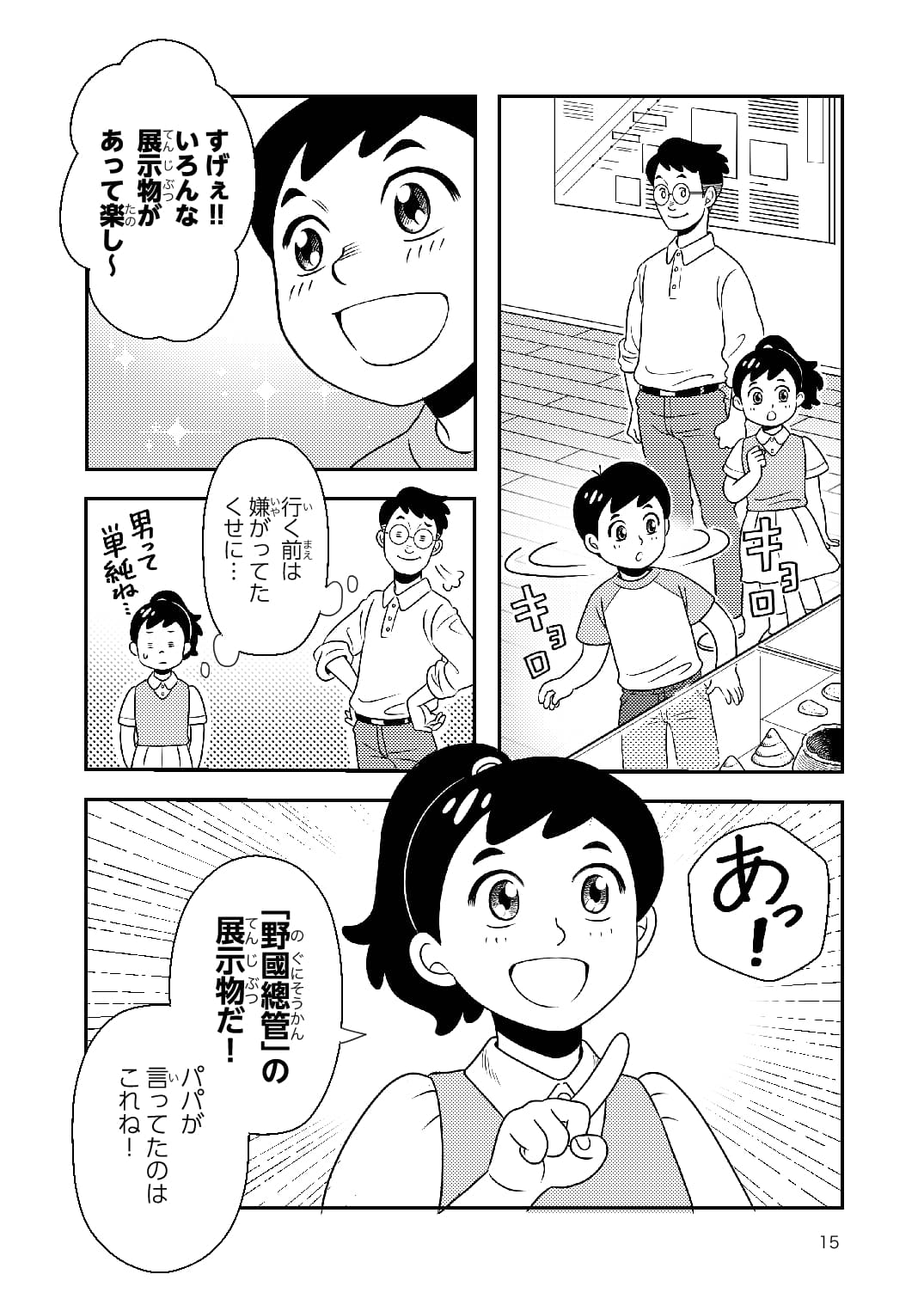 まんが 野國總管物語〜お芋がつないだ命の歴史〜