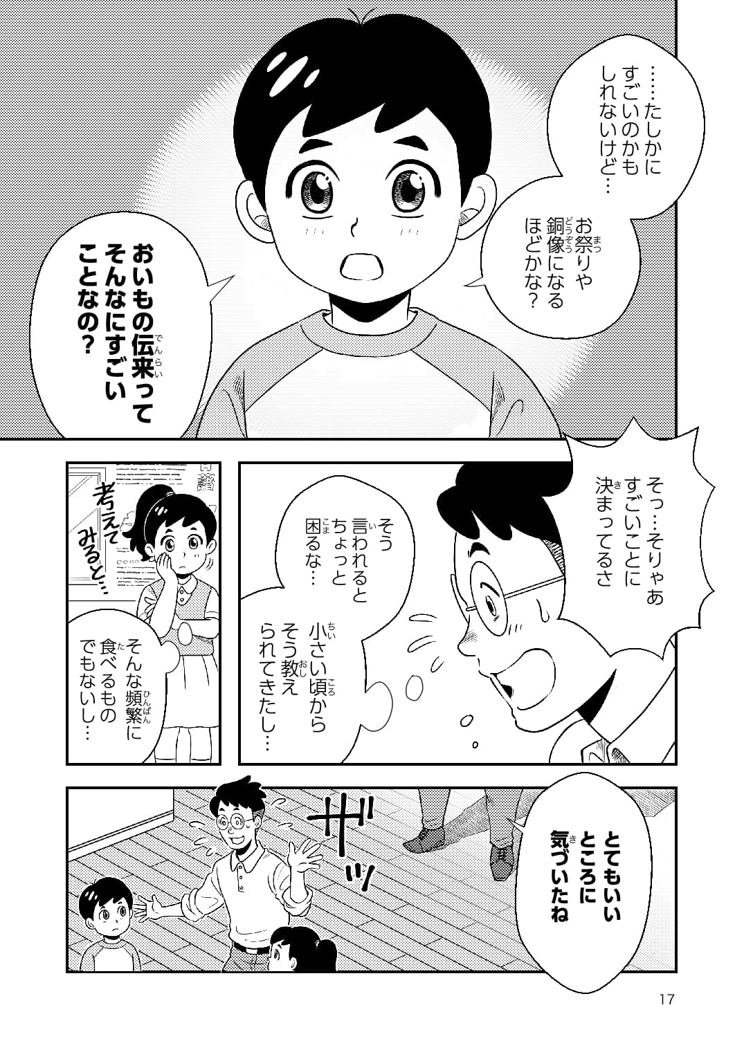 まんが 野國總管物語〜お芋がつないだ命の歴史〜