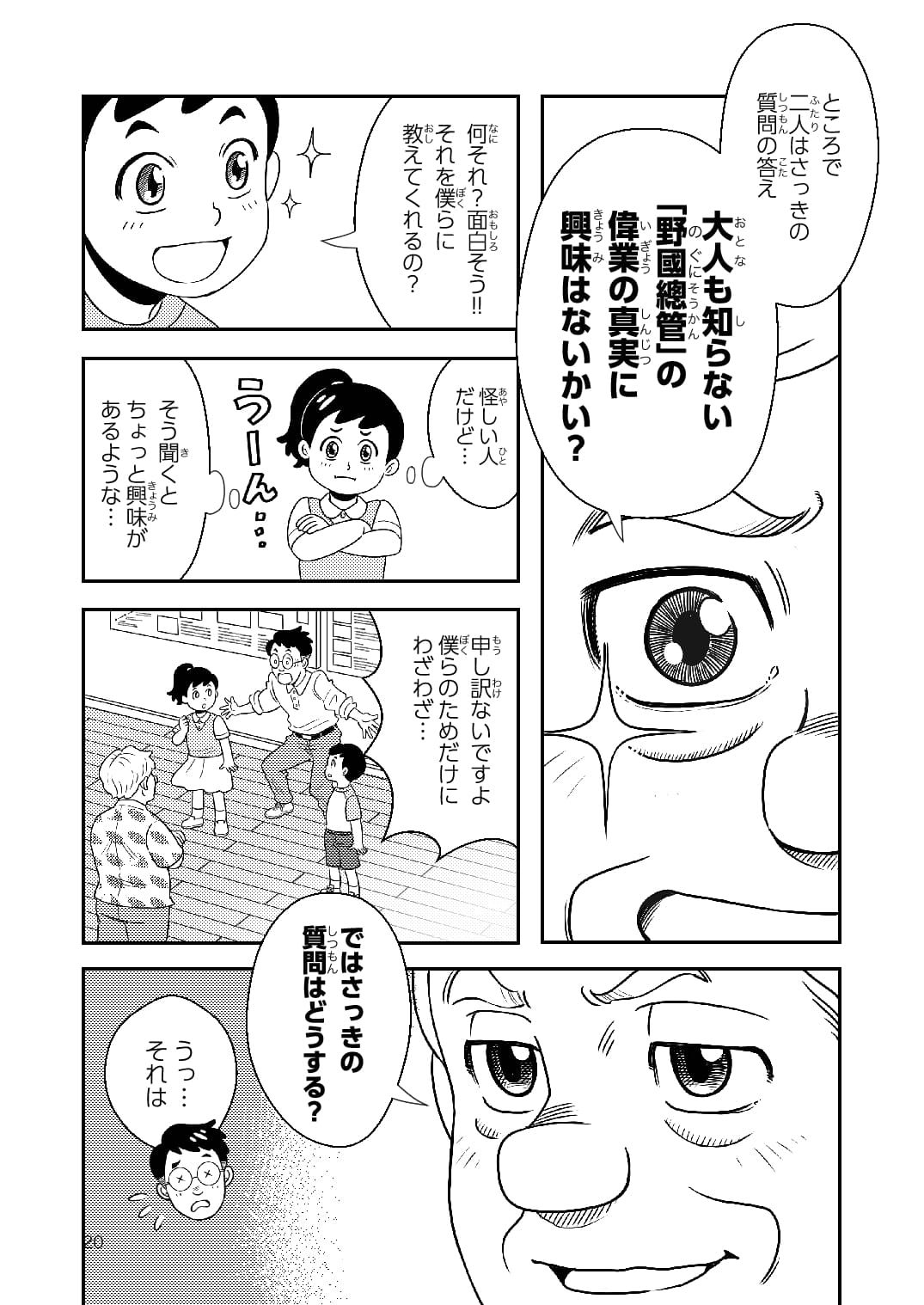 まんが 野國總管物語〜お芋がつないだ命の歴史〜