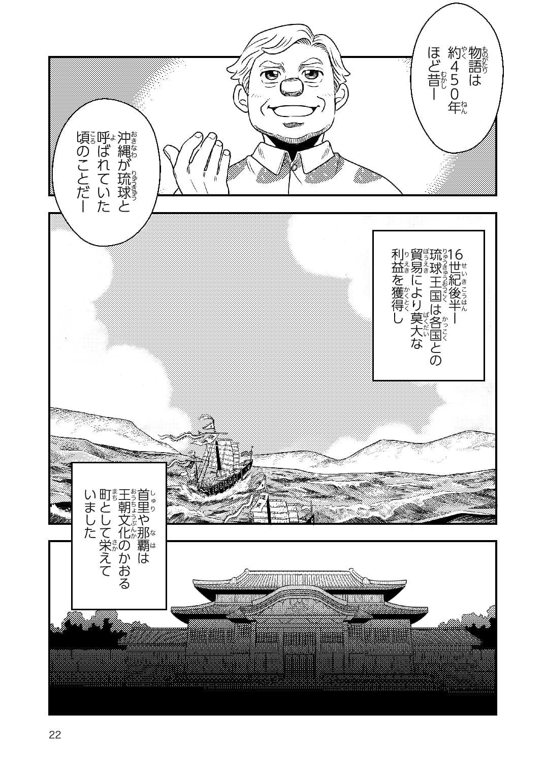 まんが 野國總管物語〜お芋がつないだ命の歴史〜