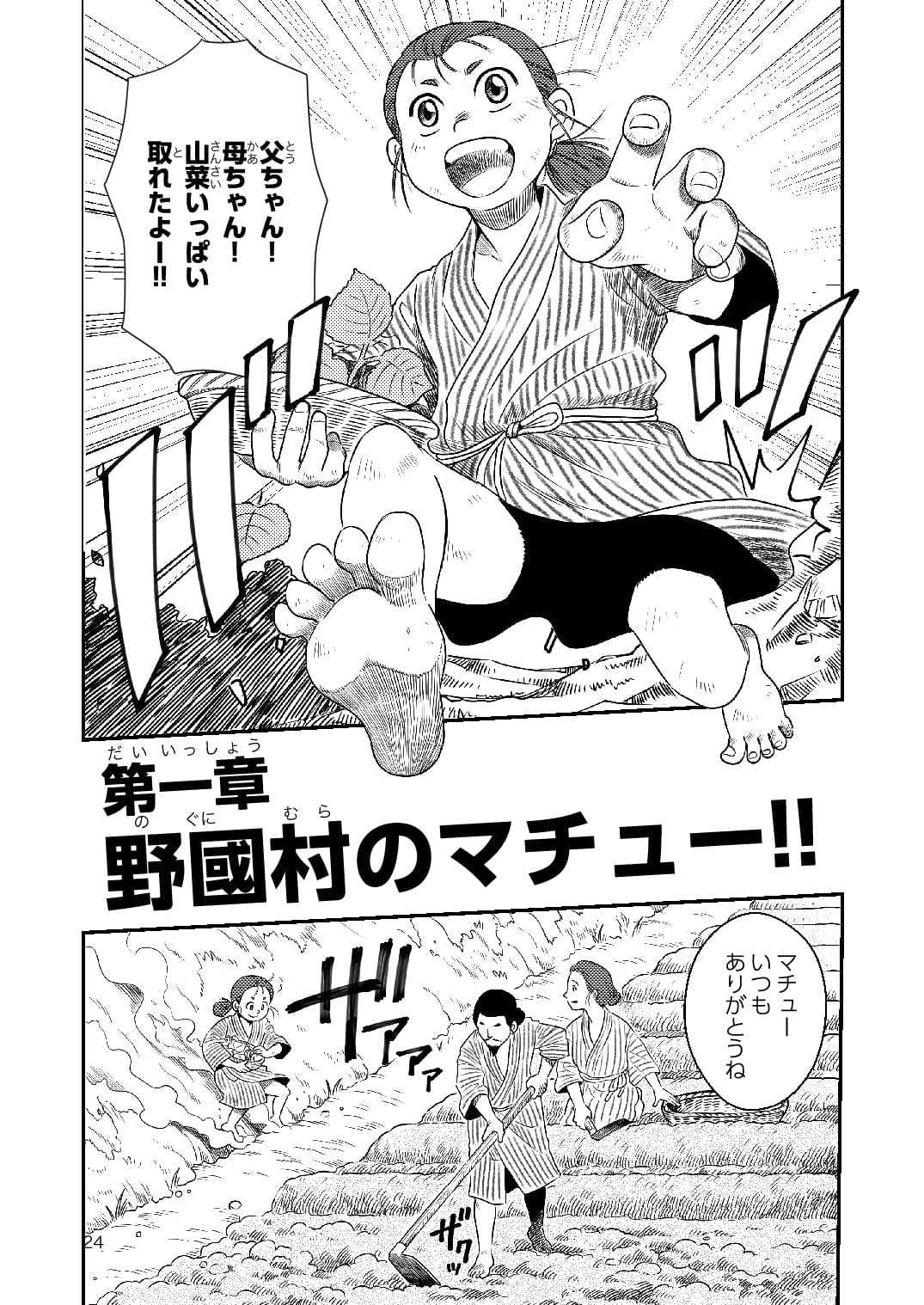 まんが 野國總管物語〜お芋がつないだ命の歴史〜