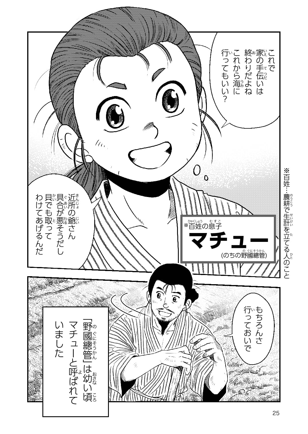 まんが 野國總管物語〜お芋がつないだ命の歴史〜