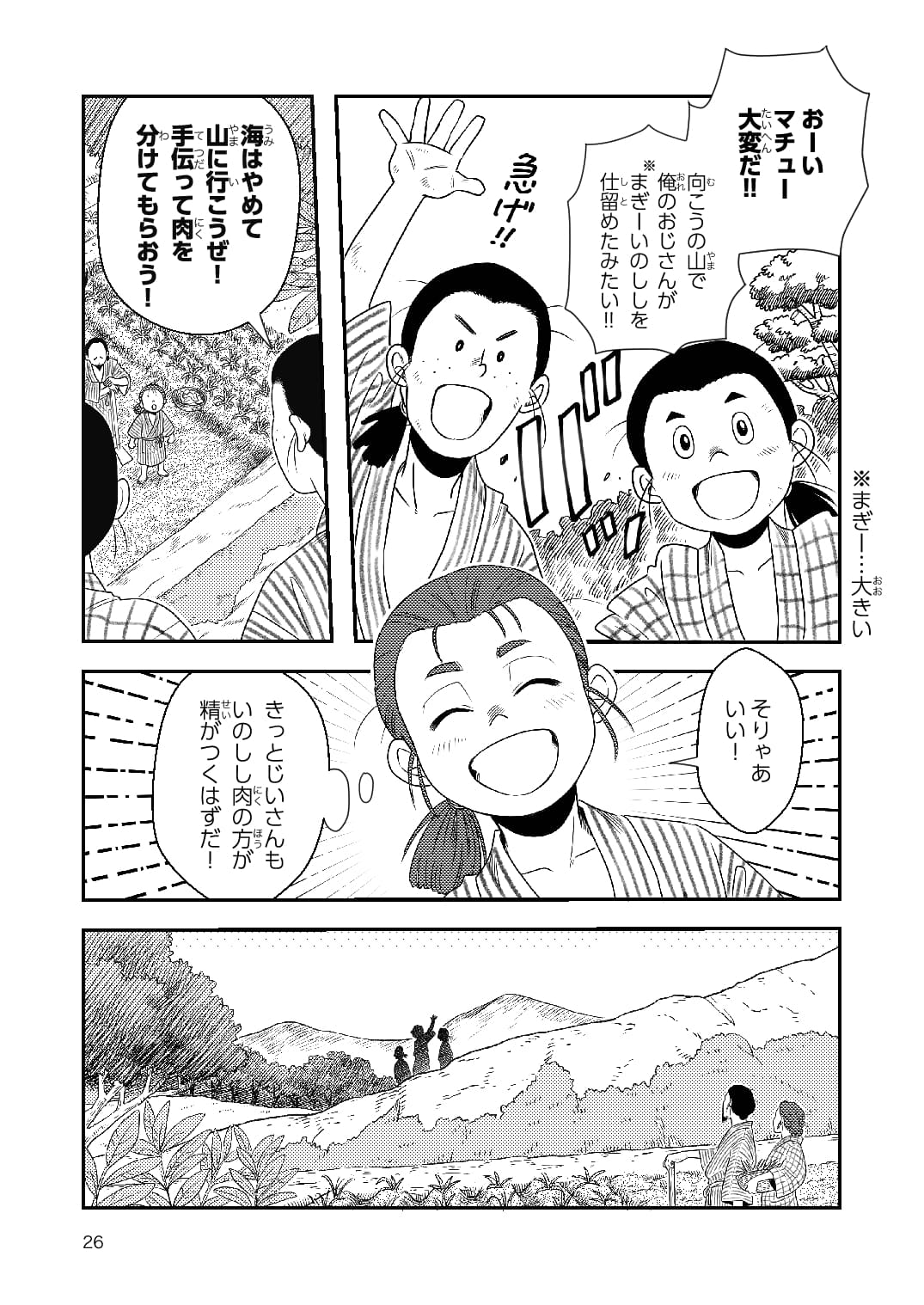 まんが 野國總管物語〜お芋がつないだ命の歴史〜