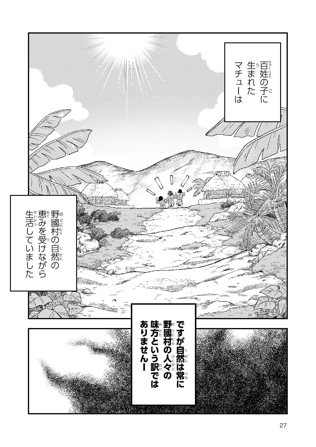 まんが 野國總管物語〜お芋がつないだ命の歴史〜