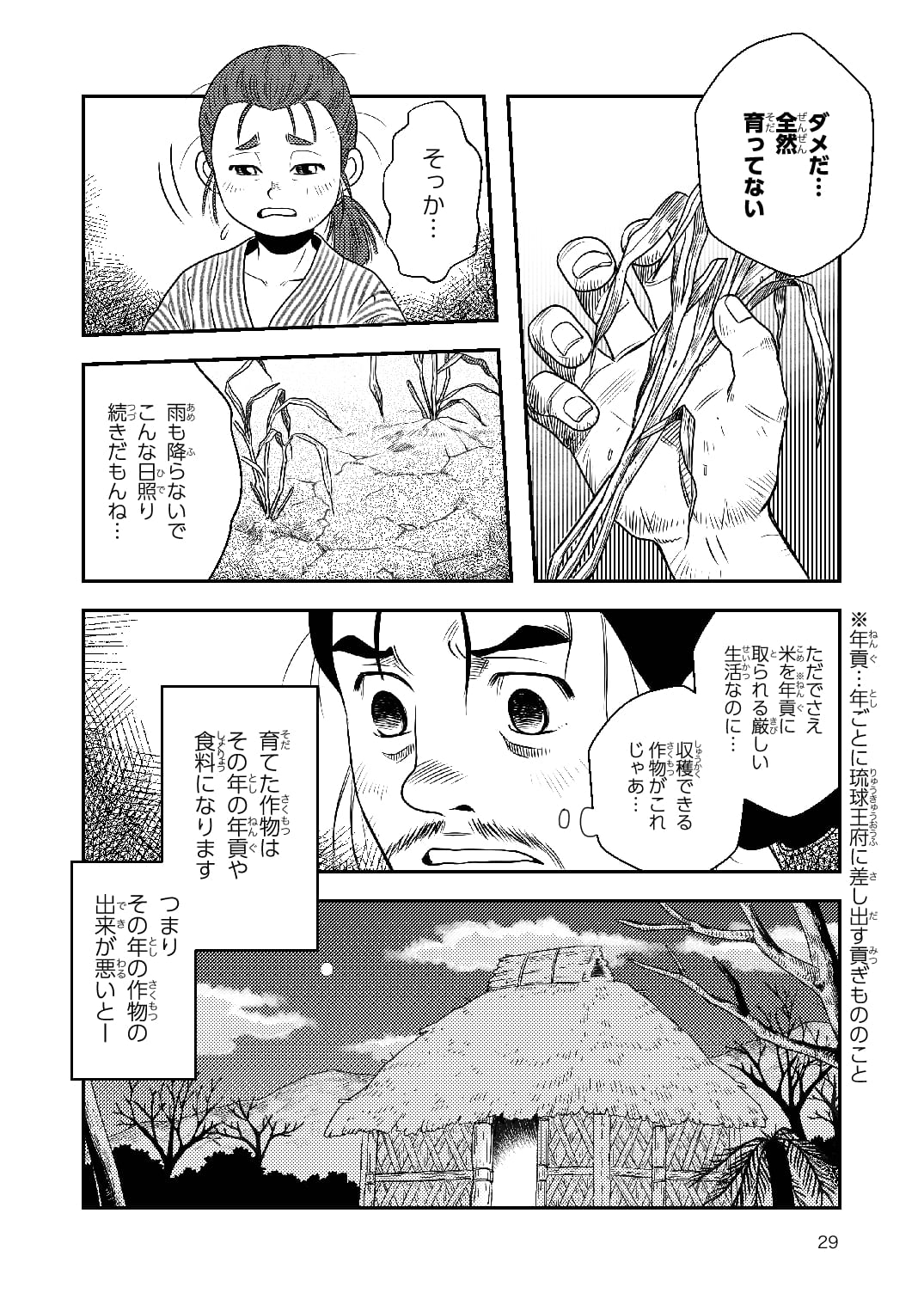 まんが 野國總管物語〜お芋がつないだ命の歴史〜