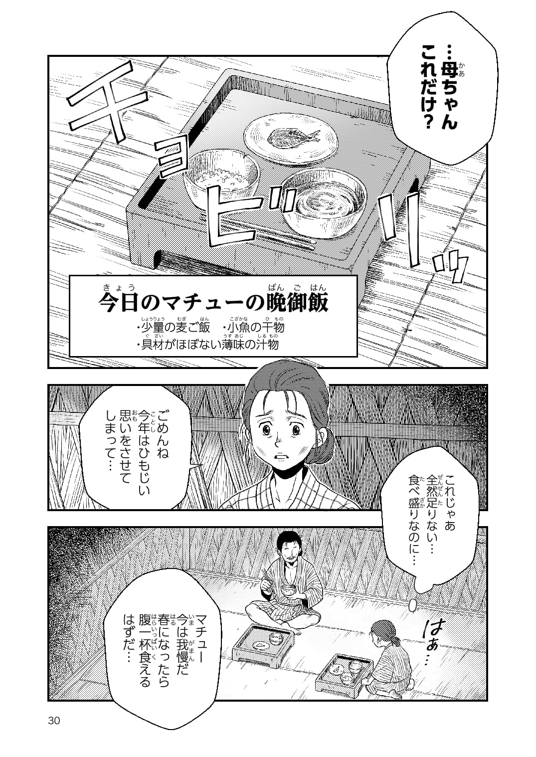 まんが 野國總管物語〜お芋がつないだ命の歴史〜