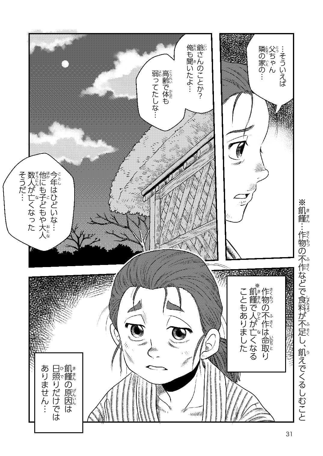 まんが 野國總管物語〜お芋がつないだ命の歴史〜