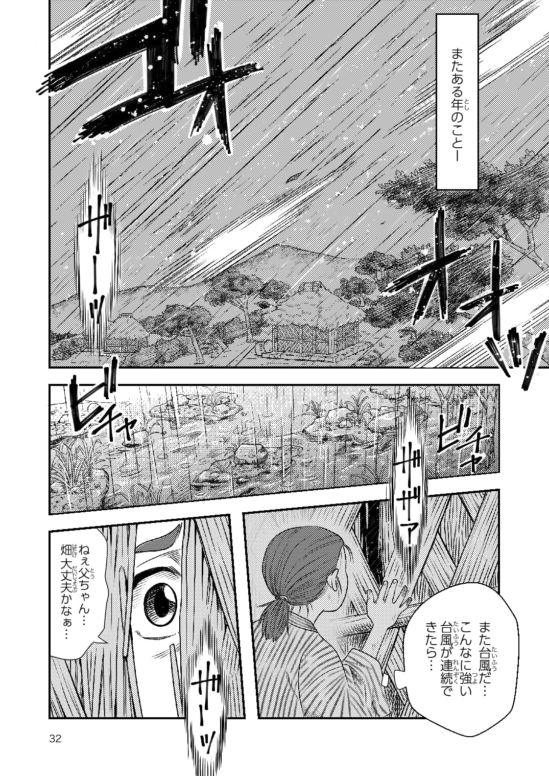 まんが 野國總管物語〜お芋がつないだ命の歴史〜