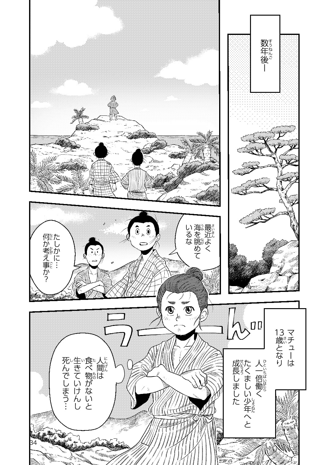 まんが 野國總管物語〜お芋がつないだ命の歴史〜