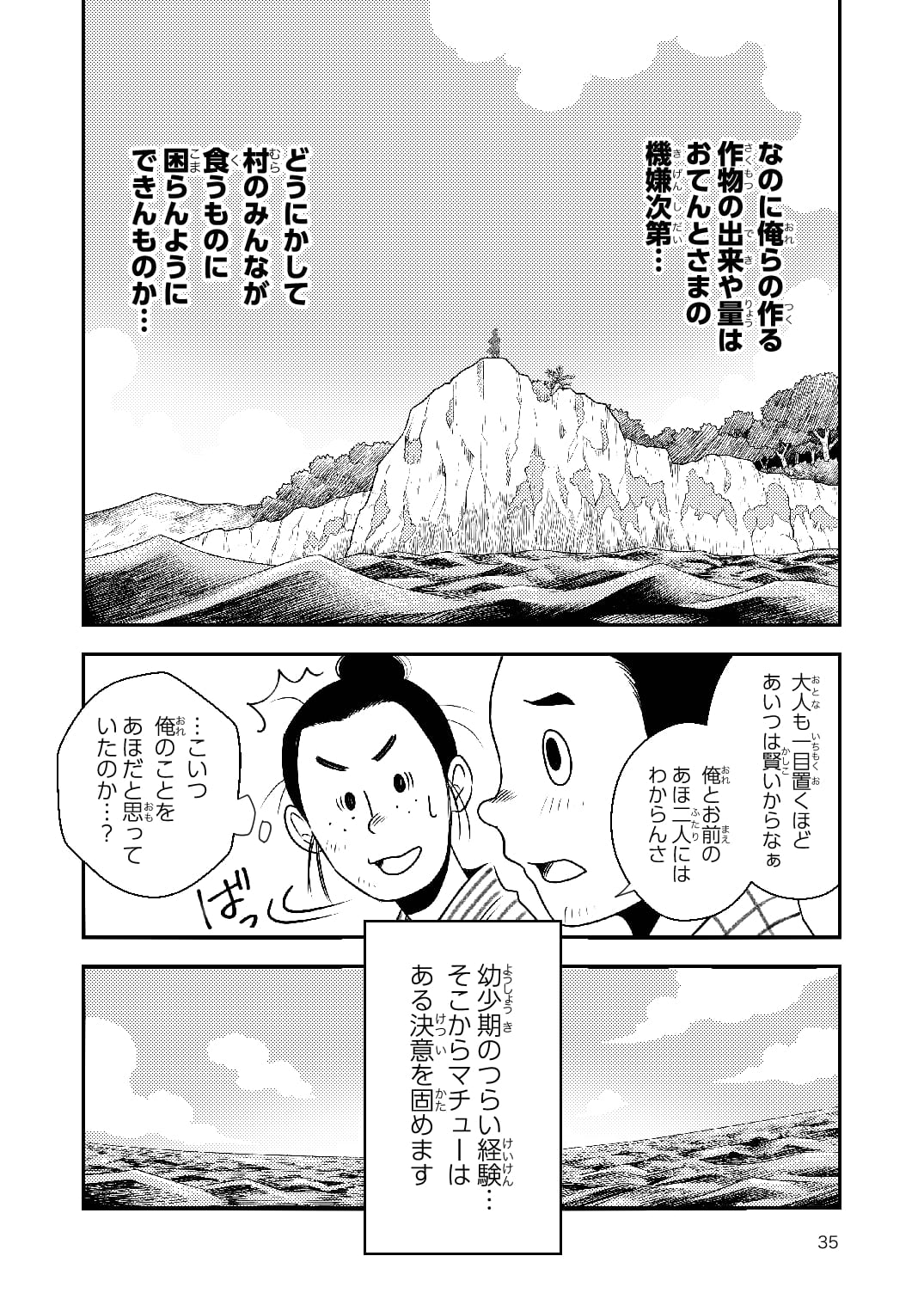 まんが 野國總管物語〜お芋がつないだ命の歴史〜
