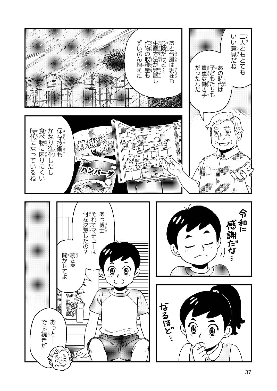 まんが 野國總管物語〜お芋がつないだ命の歴史〜