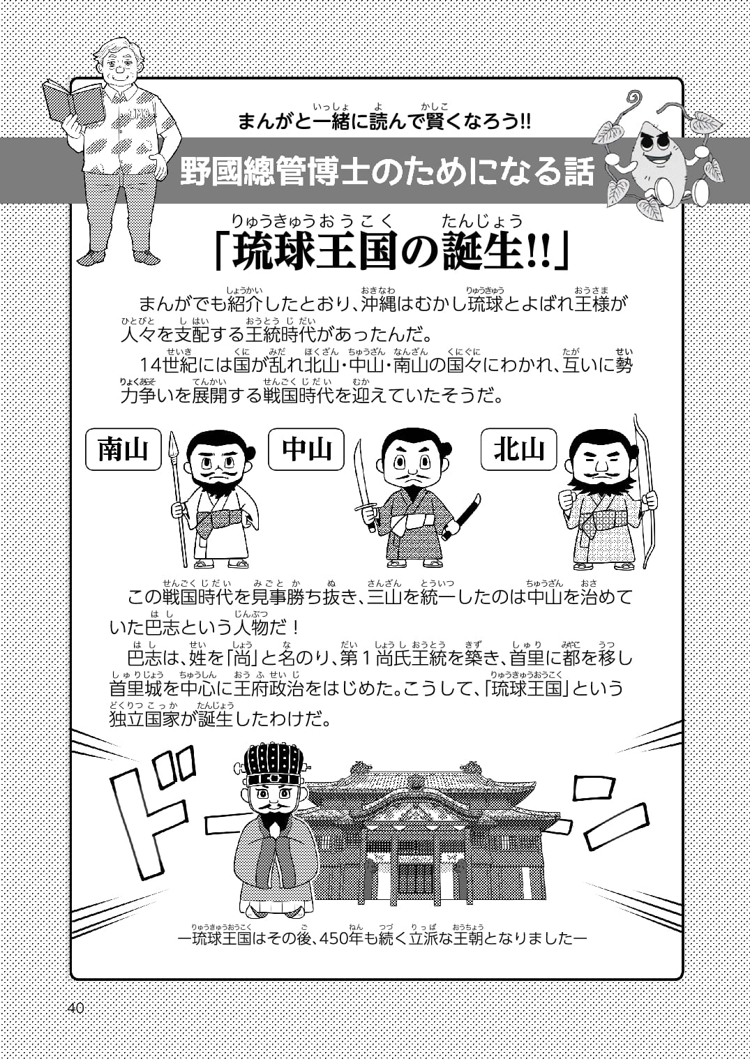 まんが 野國總管物語〜お芋がつないだ命の歴史〜