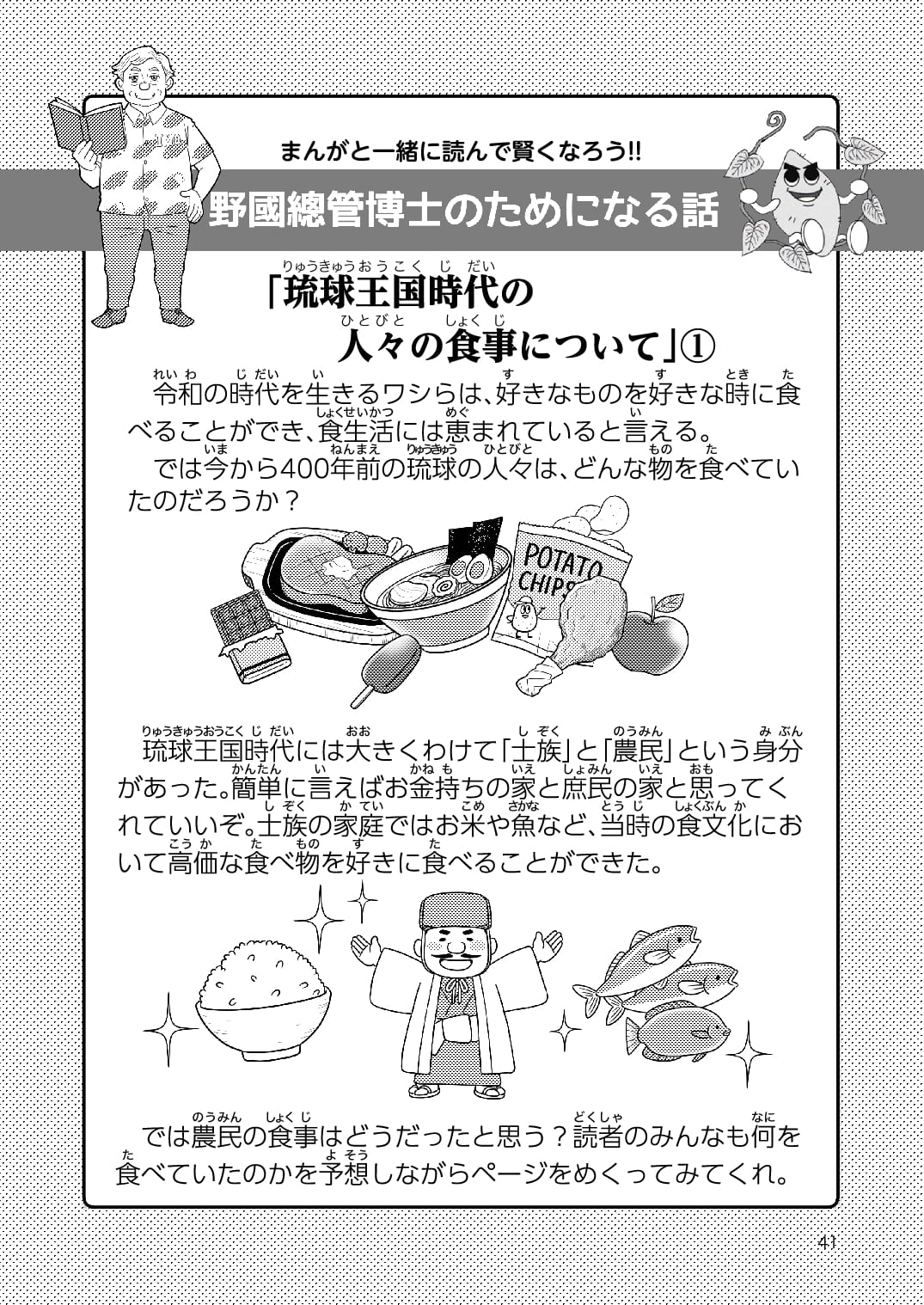 まんが 野國總管物語〜お芋がつないだ命の歴史〜