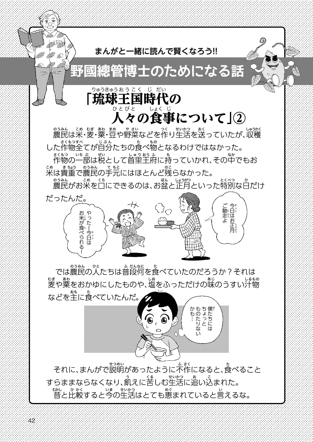 まんが 野國總管物語〜お芋がつないだ命の歴史〜
