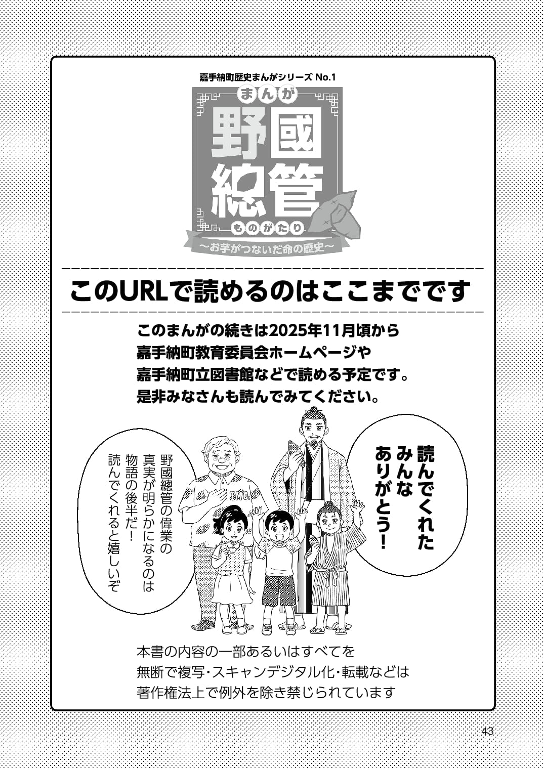まんが 野國總管物語〜お芋がつないだ命の歴史〜