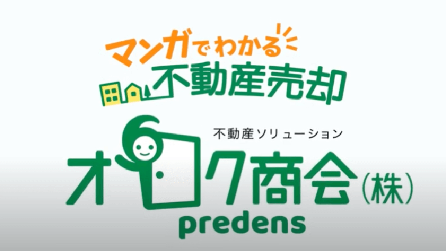マンガでわかる 不動産売却